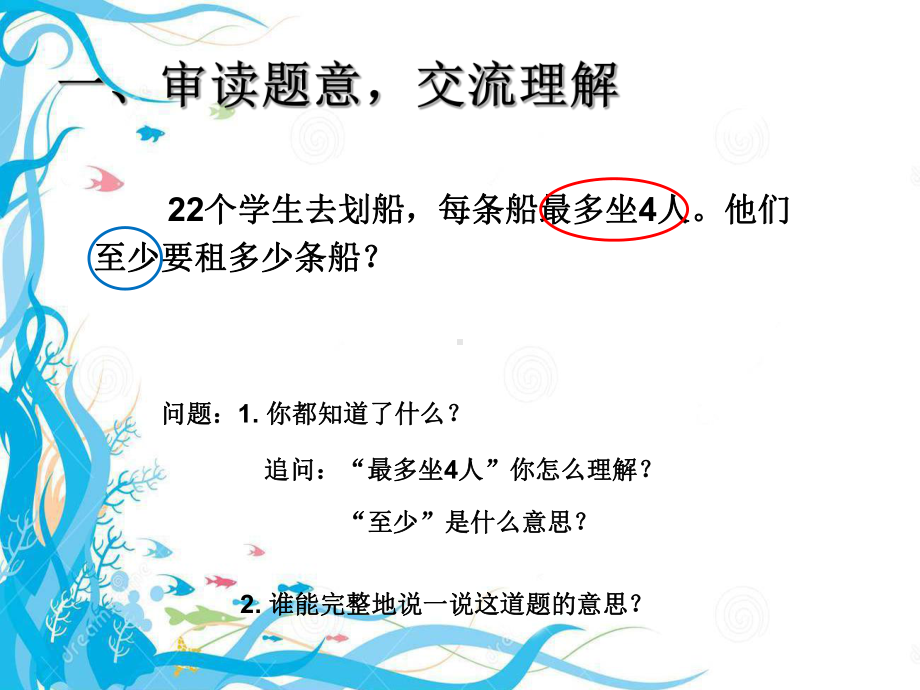 有余数的除法解决问题(例5)-公开课一等奖课件.ppt_第2页