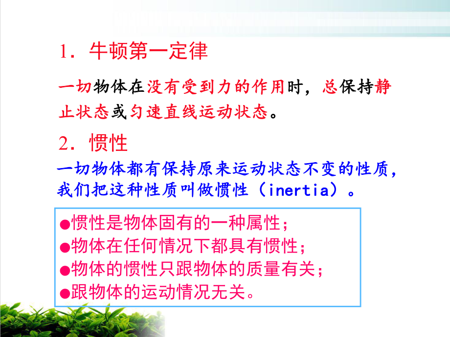 新人教版物理《摩擦力》优秀课件1.ppt_第2页