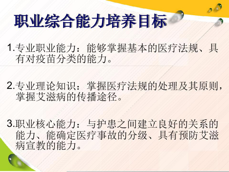 护士临床工作相关的医疗法规52张课件.ppt_第3页