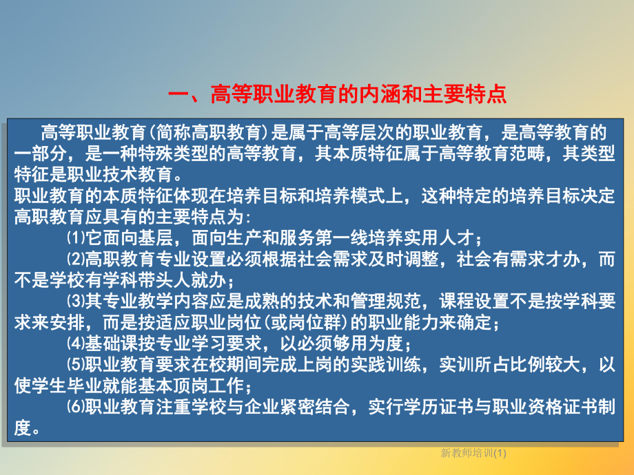 新教师培训课件-2.ppt_第3页