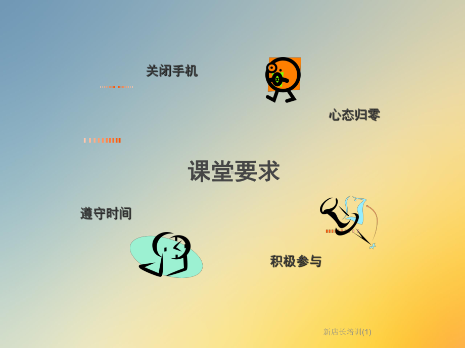 新店长培训课件-2.ppt_第2页