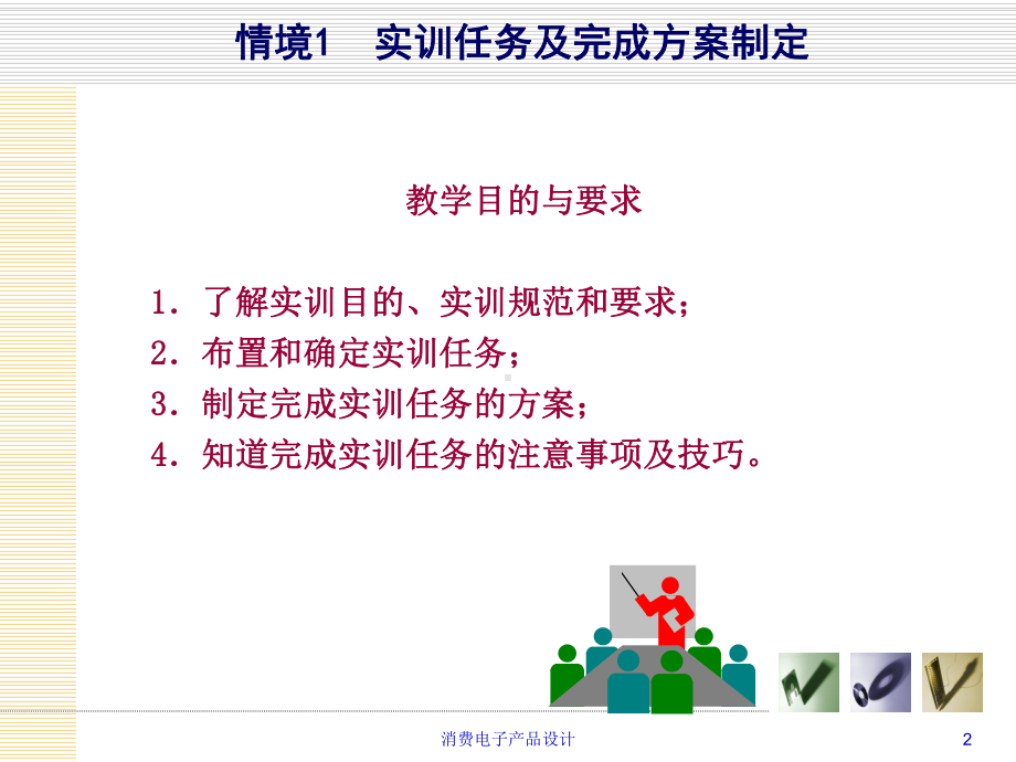 情境1实训任务及完成方案制定课件.ppt_第2页