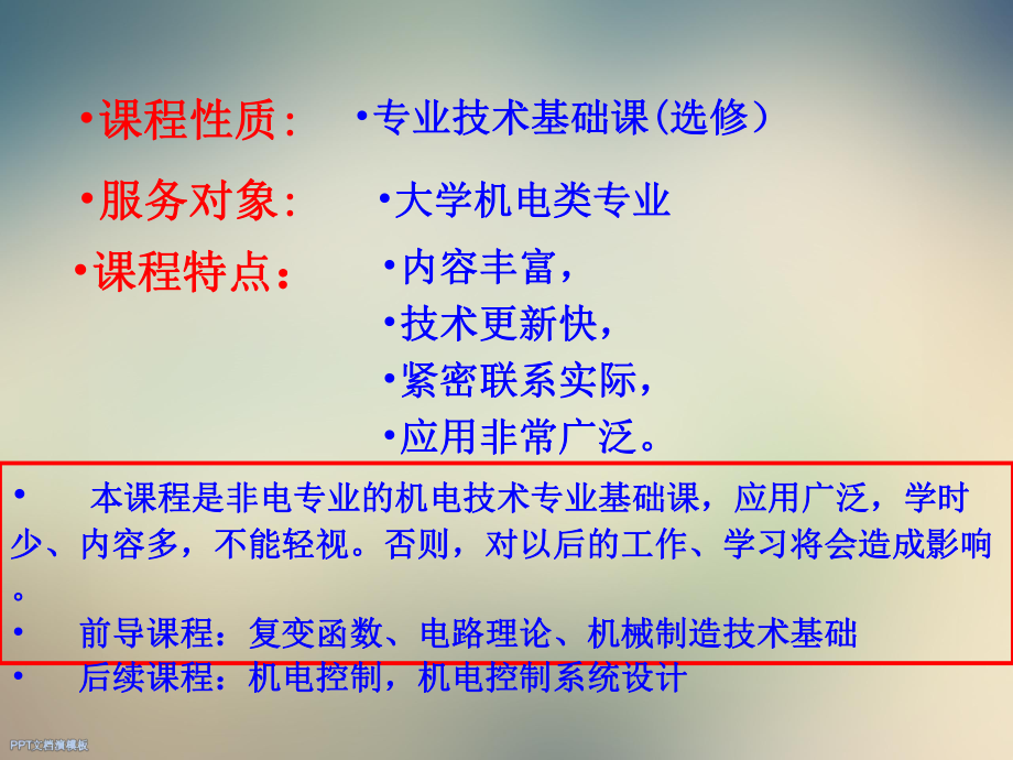 机械工程控制基础机械工程控制基础课件.ppt_第2页