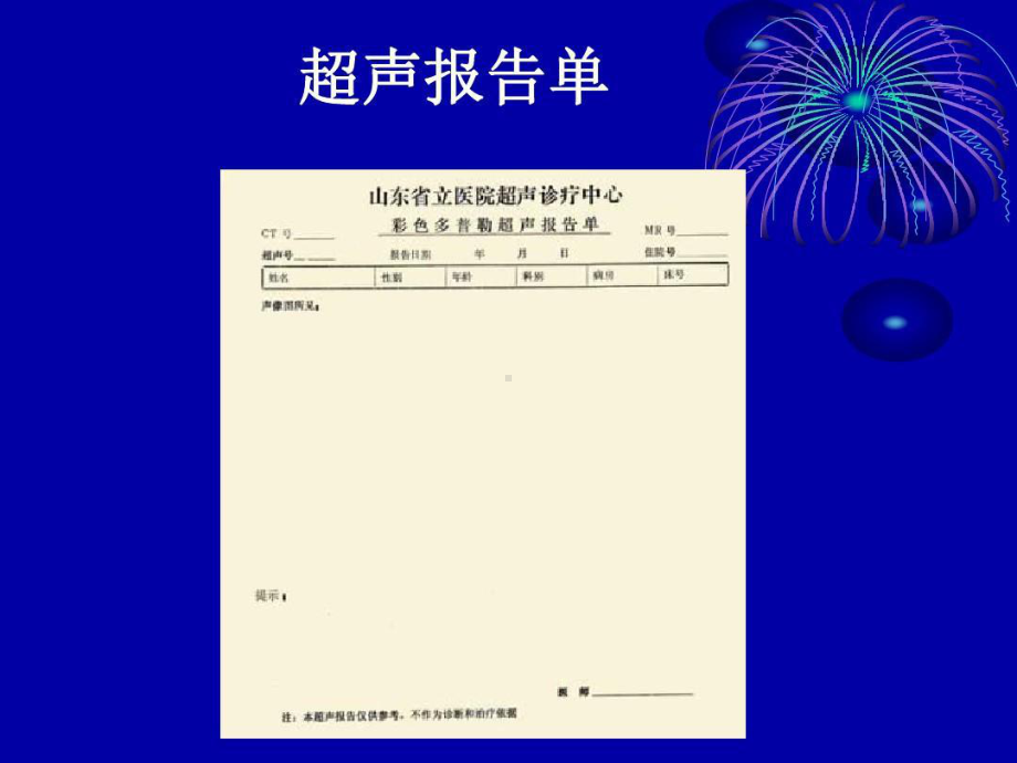 易导致医疗事故超声报告的书写24张课件.ppt_第3页