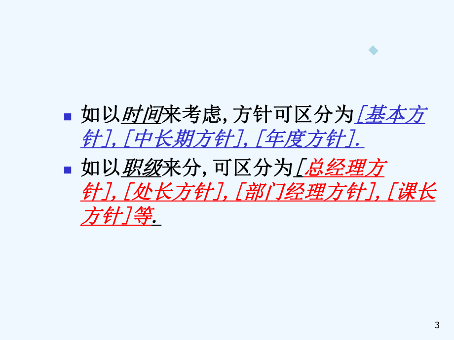 方针目标与方策课件.ppt_第3页