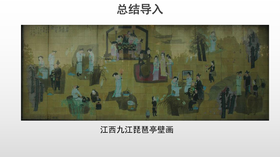 新人教版琵琶行并序优秀课件.ppt_第3页