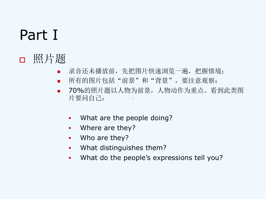 托业考试技巧简介课件.ppt_第2页