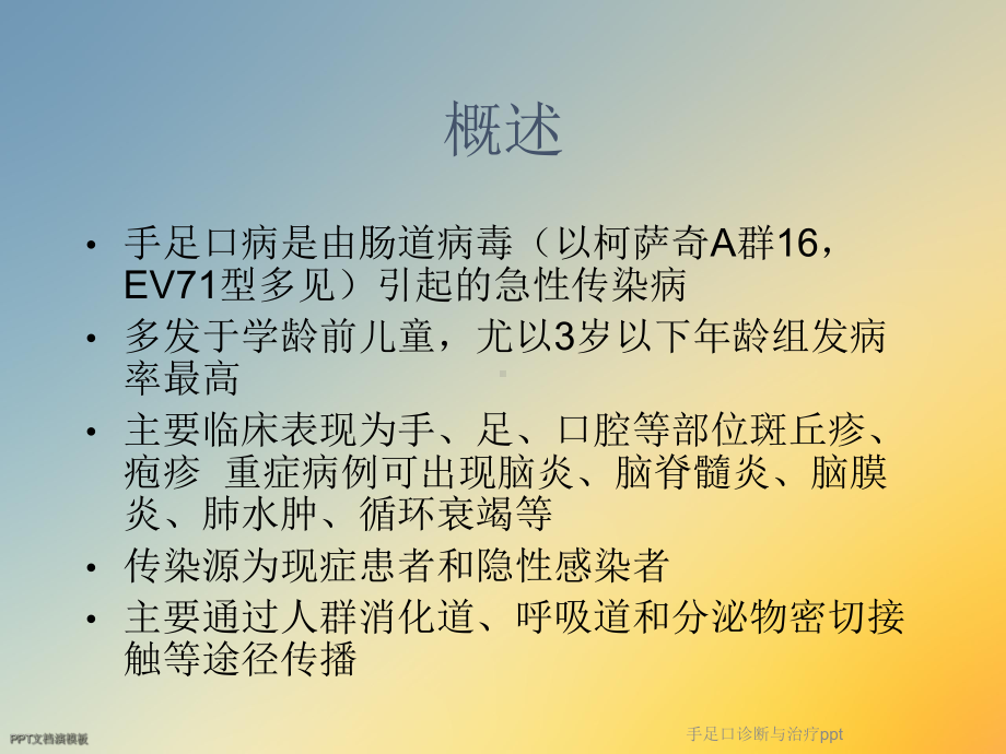 手足口诊断与治疗课件.ppt_第2页