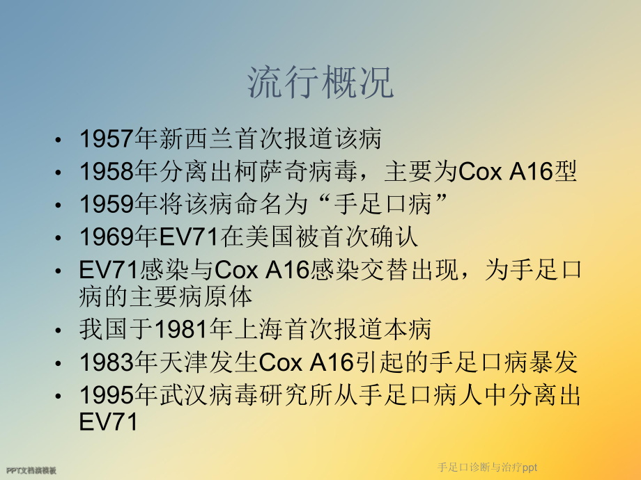 手足口诊断与治疗课件.ppt_第3页