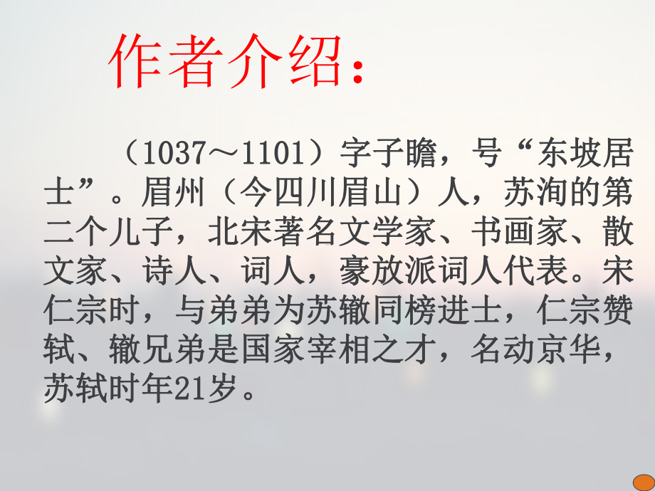 文与可画筼筜谷偃竹记(很实用)课件.ppt_第2页