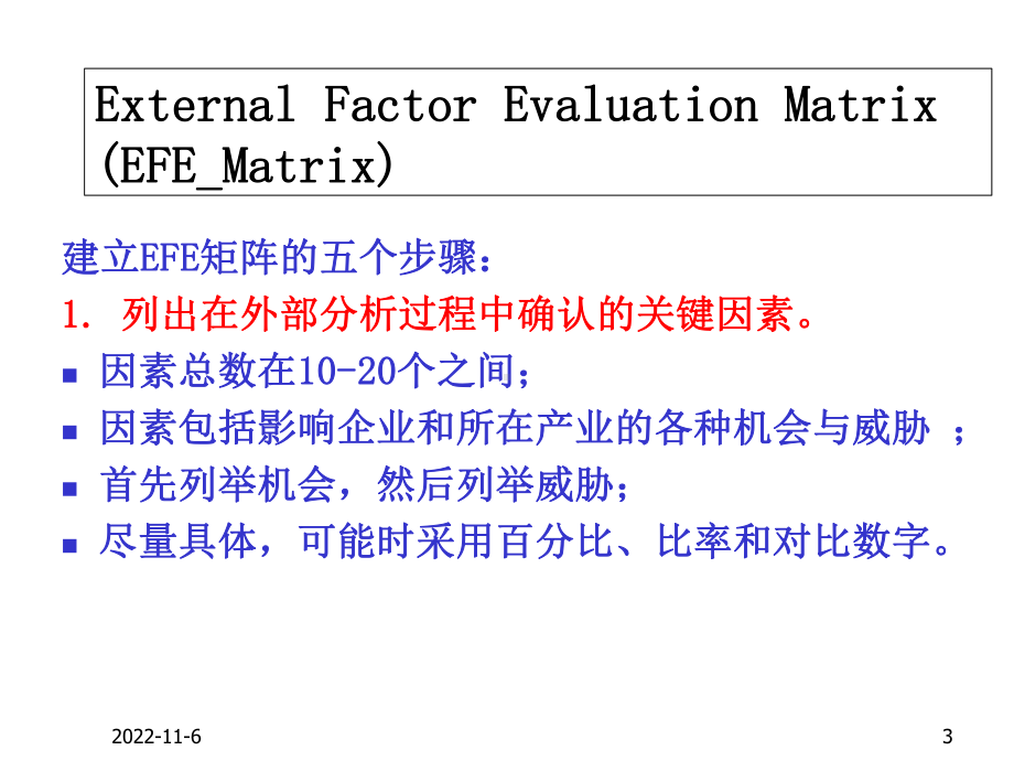 战略管理模型应用课件.ppt_第3页