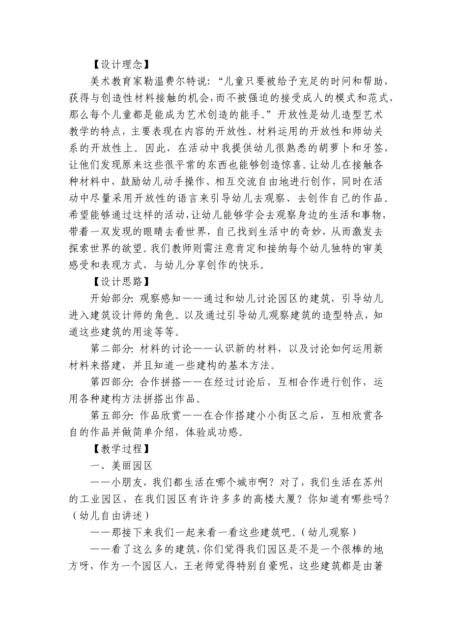 大班综合优质公开课获奖教案教学设计：胡萝卜丁造型 .docx_第2页