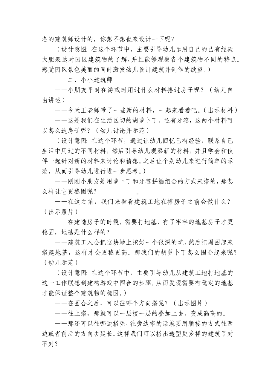 大班综合优质公开课获奖教案教学设计：胡萝卜丁造型 .docx_第3页