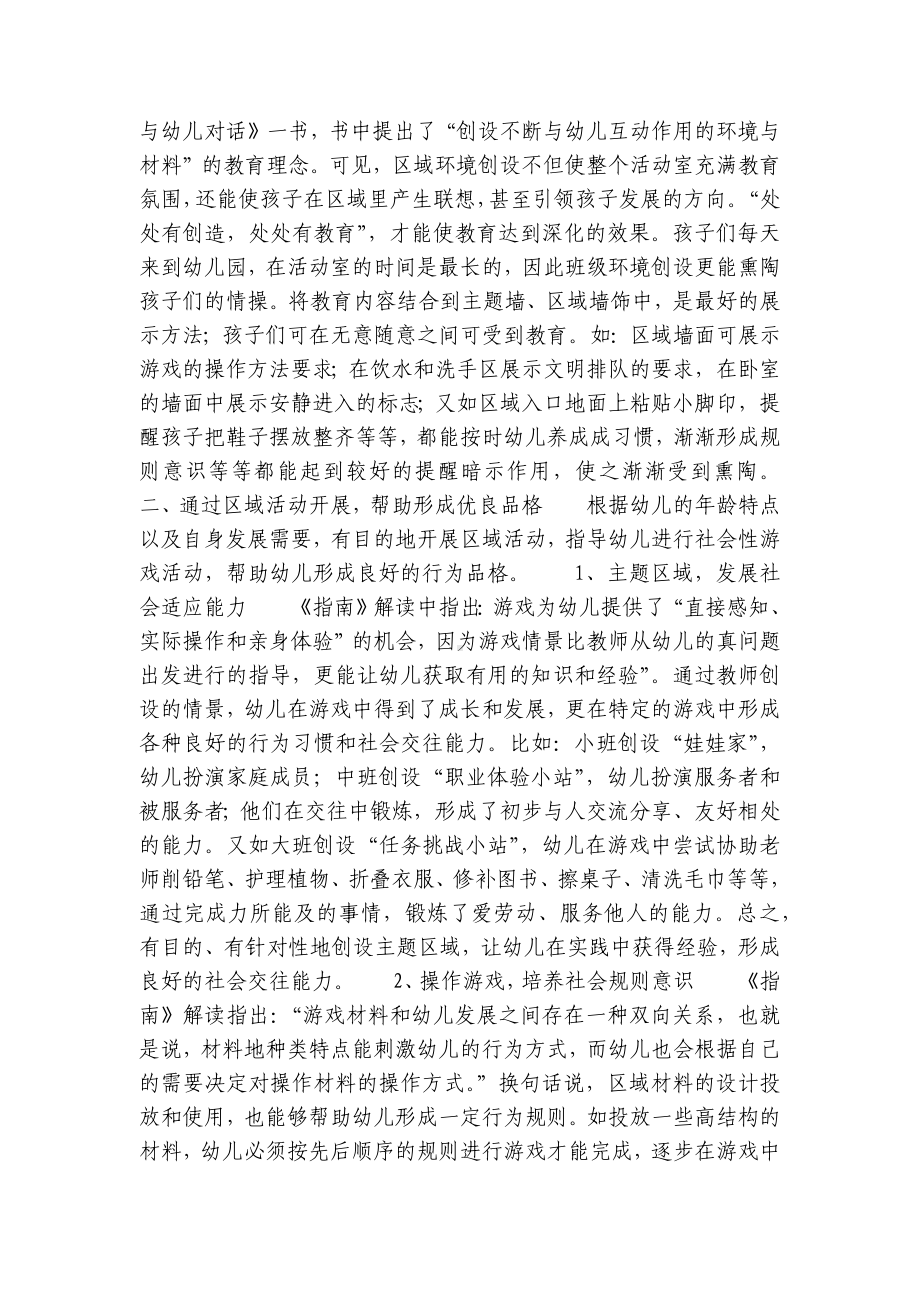 毕业论文范文《在区域游戏中快乐成长-通过区域创设实现幼儿社会适应性发展的实践研究》 .docx_第2页