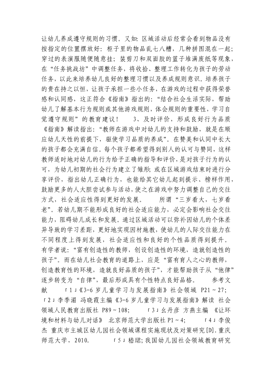 毕业论文范文《在区域游戏中快乐成长-通过区域创设实现幼儿社会适应性发展的实践研究》 .docx_第3页