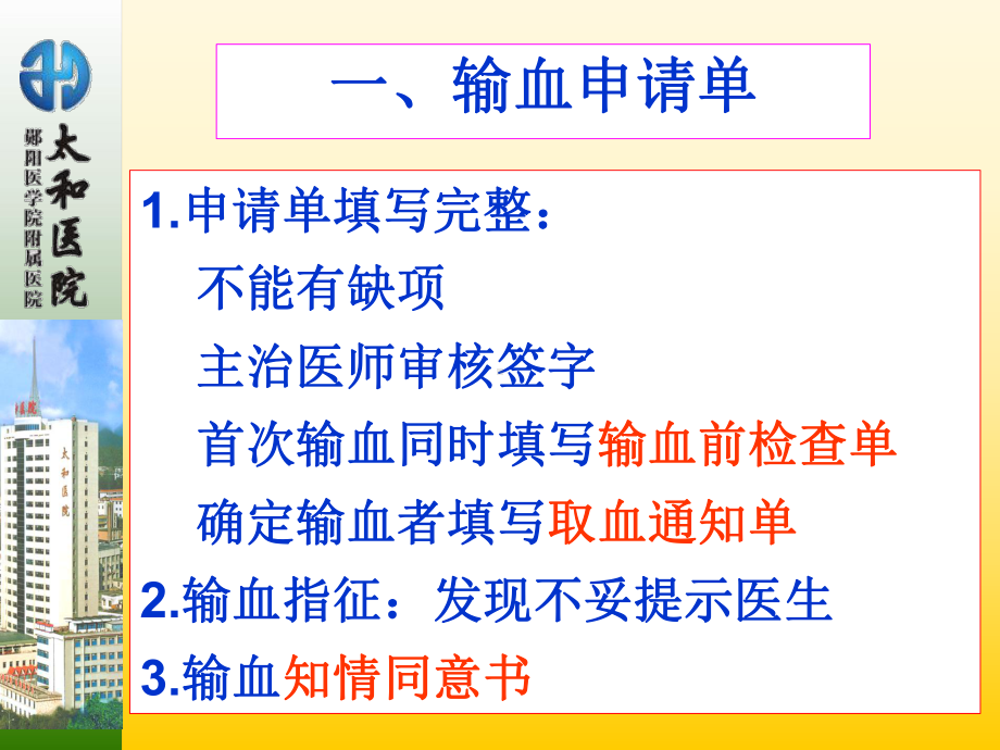 护理人员在安全输血中的作用课件.ppt_第3页