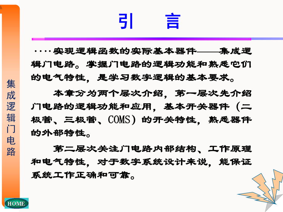 数字电子技术-逻辑门电路课件.ppt_第2页