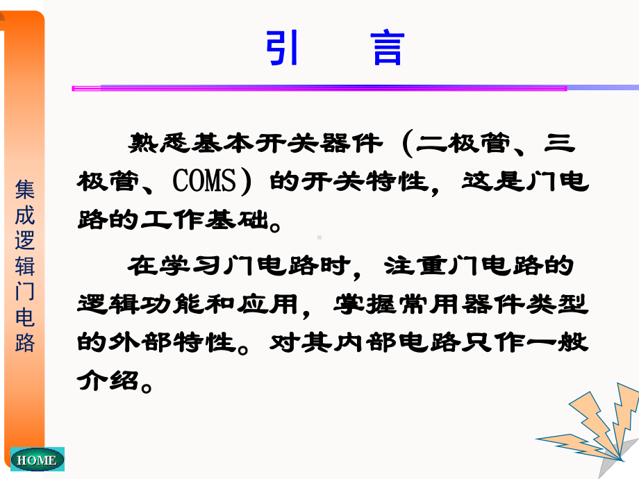 数字电子技术-逻辑门电路课件.ppt_第3页