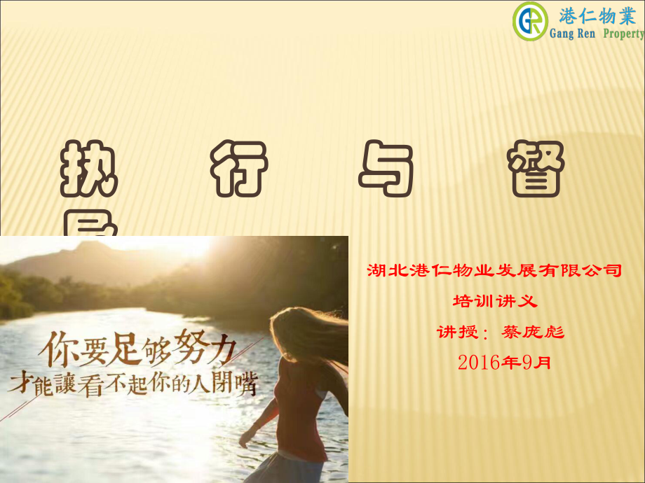 执行与督导课件.ppt_第1页