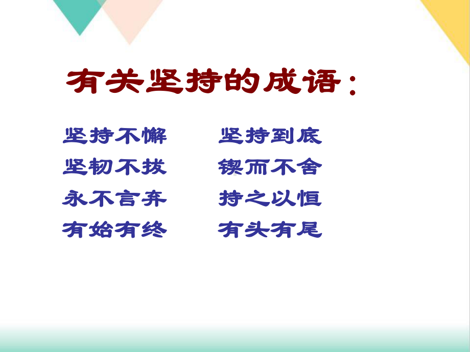 我能坚持五分钟游戏培训课件.ppt_第2页