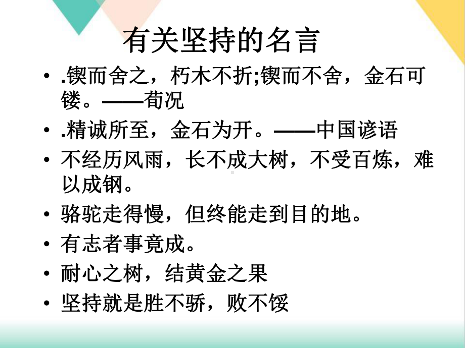 我能坚持五分钟游戏培训课件.ppt_第3页