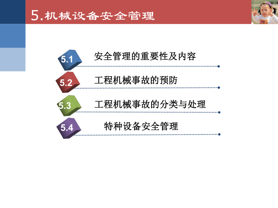 机械设备安全管理(1210)课件.ppt_第3页