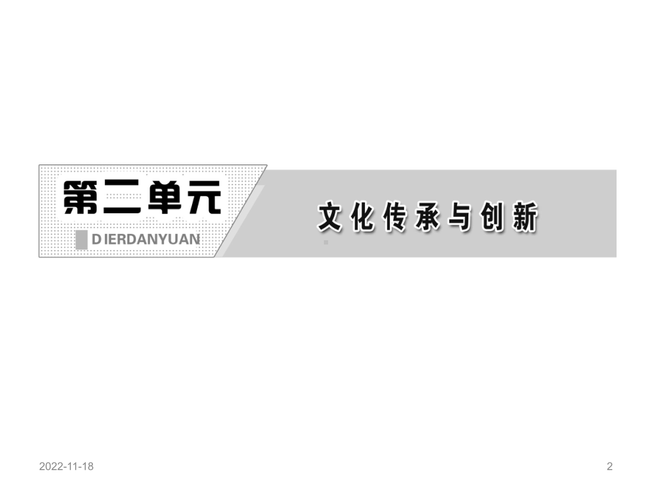 文化创新的源泉和作用课件.ppt_第2页