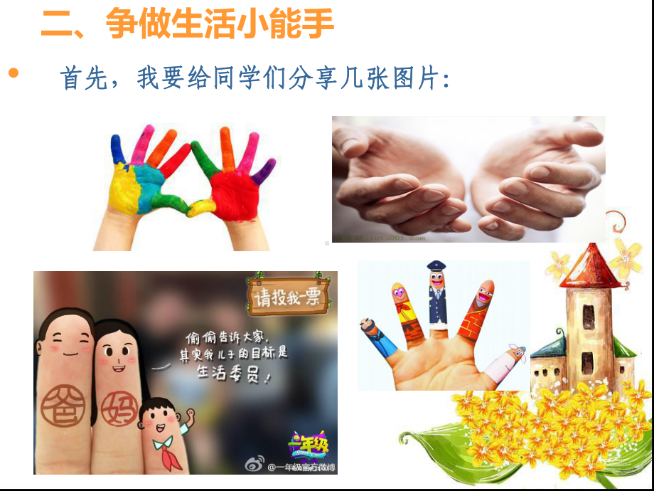 我是生活小能手班会教学课件.ppt_第3页