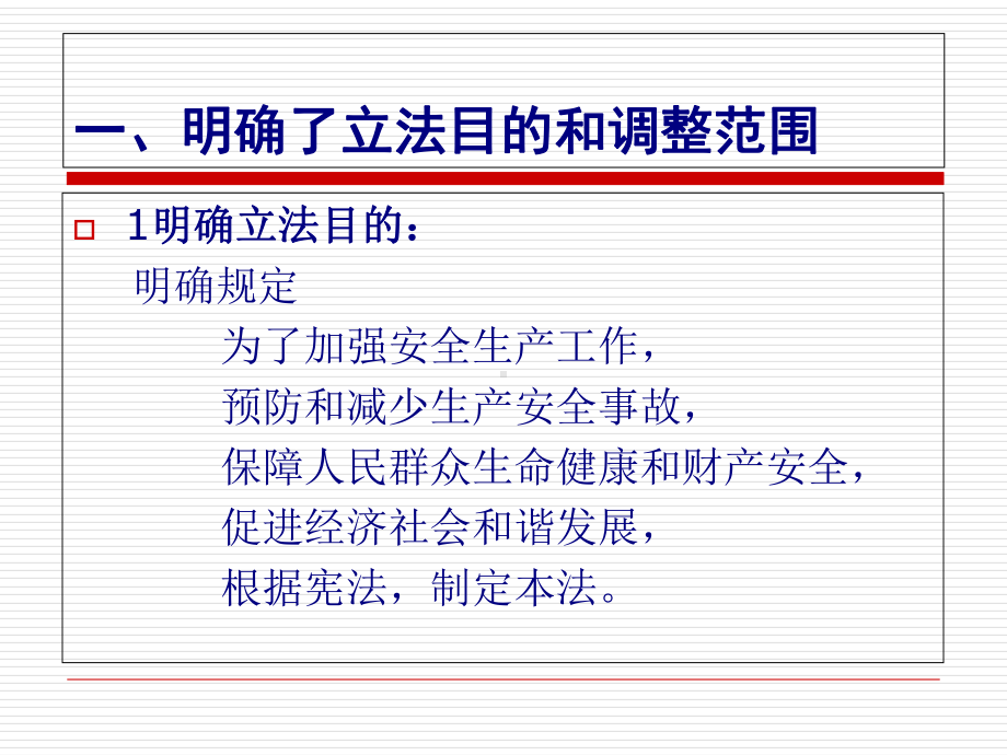 新安全生产法修正案解析(-38张)课件.ppt_第2页