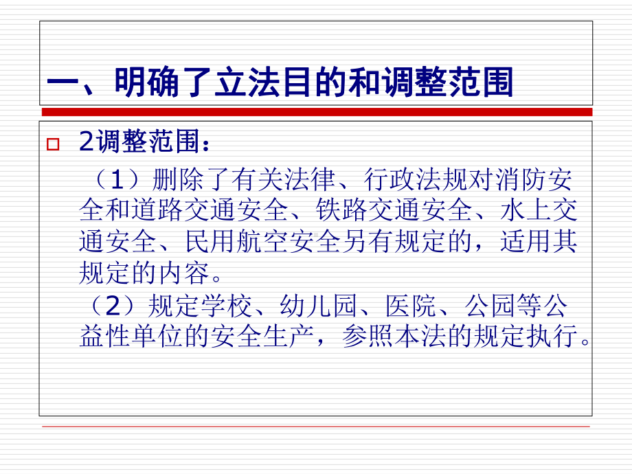 新安全生产法修正案解析(-38张)课件.ppt_第3页