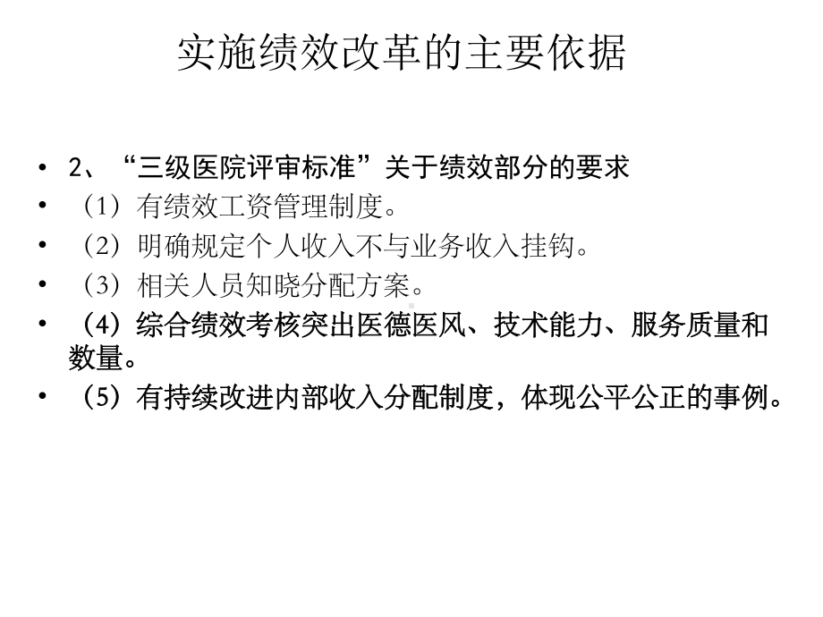 某人民医院绩效奖金方案(-40张)课件.ppt_第3页