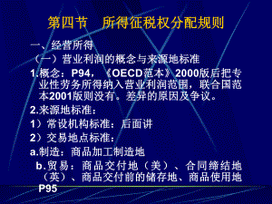 所得征税权分配规则课件.ppt