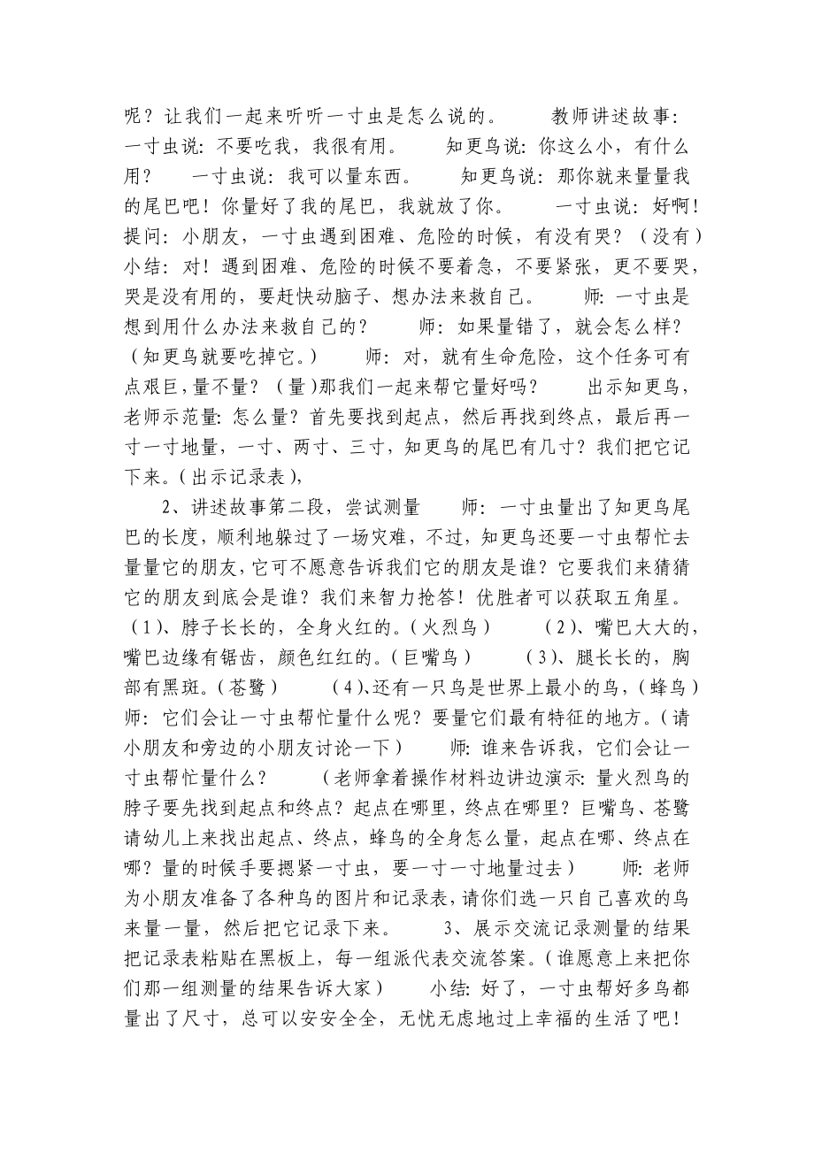 幼儿园大班活动优质公开课获奖教案教学设计：一寸虫 .docx_第2页