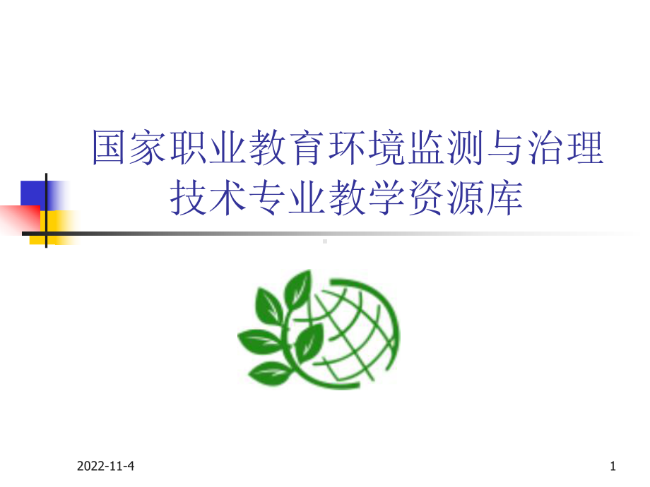 教师培训-教学组织形式概述与特征课件.ppt_第1页