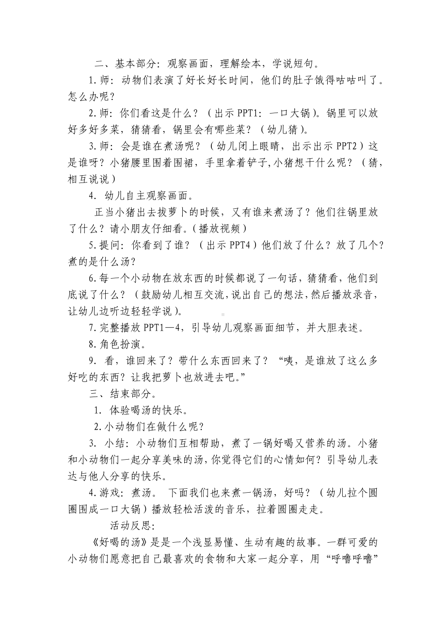 小班语言活动优质公开课获奖教案教学设计：好喝的汤 .docx_第2页