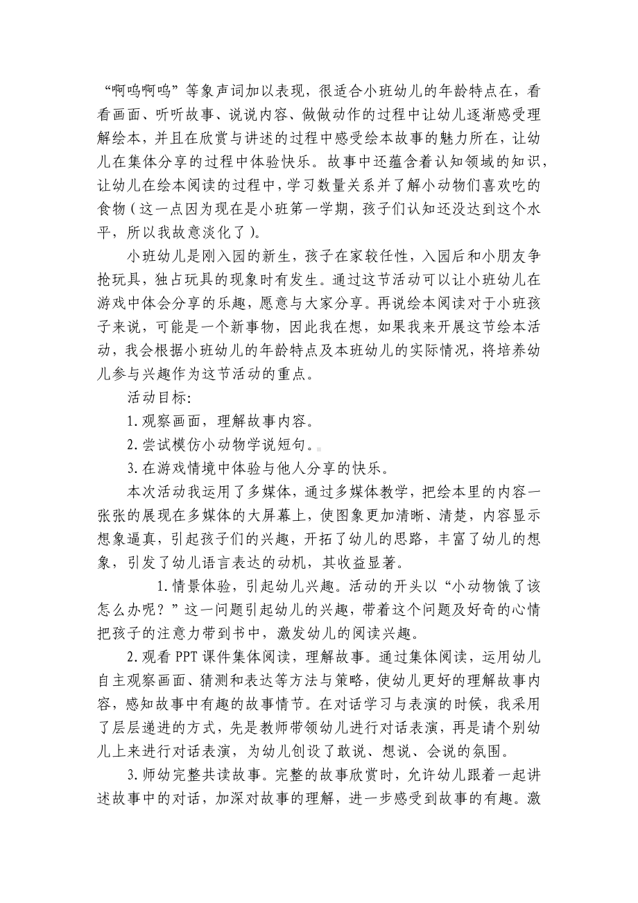 小班语言活动优质公开课获奖教案教学设计：好喝的汤 .docx_第3页