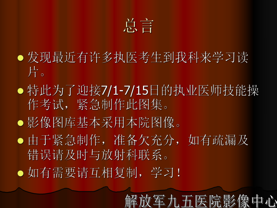 执业医师影像读片课件.ppt_第2页