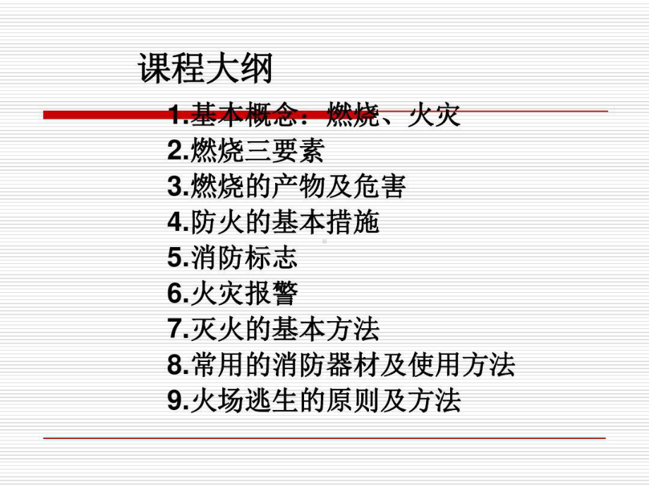 手术室消防安全知识28张课件.ppt_第2页