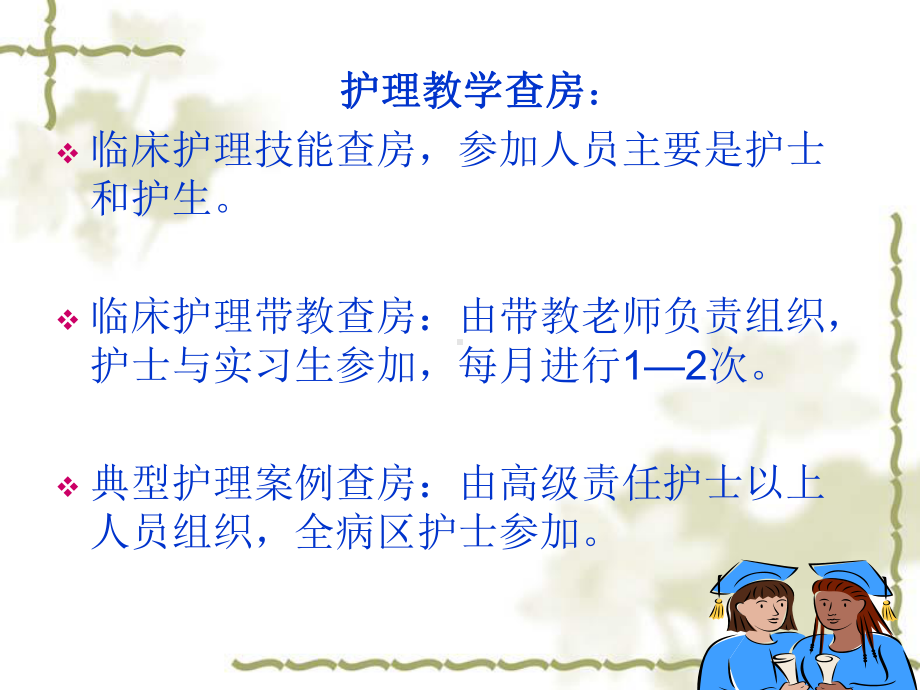 护理查房的方法模板课件.ppt_第3页