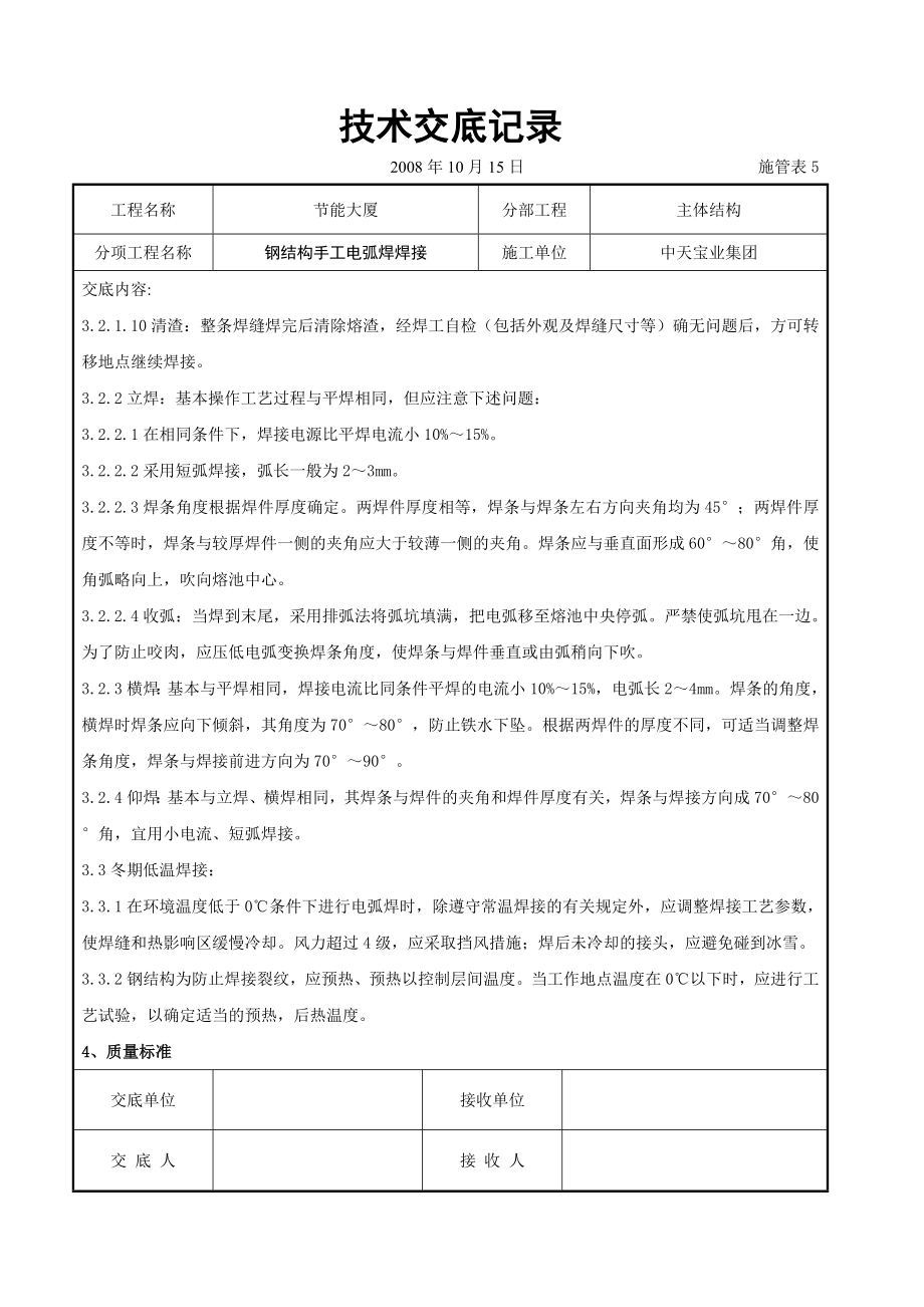 钢结构手工电弧焊焊接交底记录参考模板范本.doc_第3页