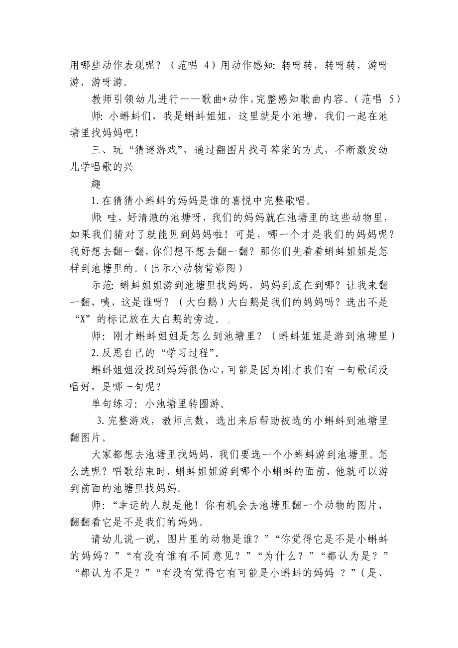 （幼儿园优质优质公开课获奖教案教学设计大全）小班音乐活动：小蝌蚪找妈妈 .docx_第2页