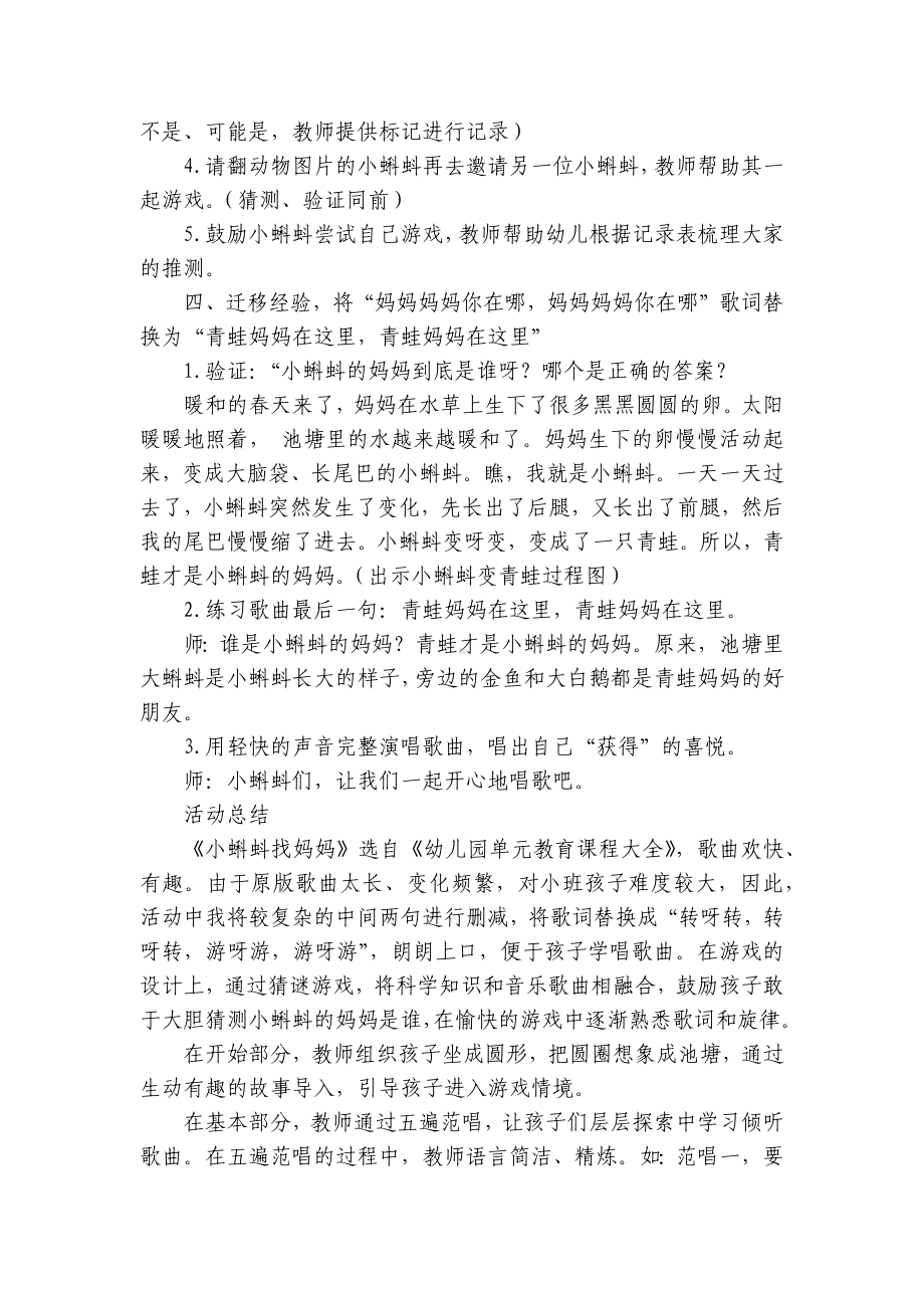 （幼儿园优质优质公开课获奖教案教学设计大全）小班音乐活动：小蝌蚪找妈妈 .docx_第3页