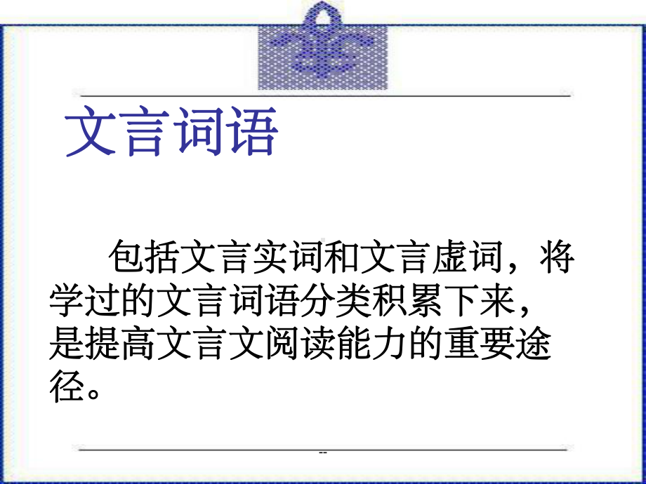 文言文知识梳理课件.ppt_第2页