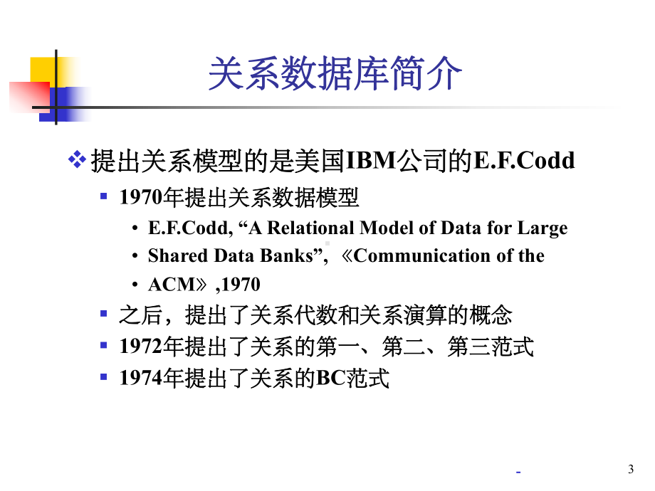 数据库原理及应用完整教程-课件.ppt_第3页