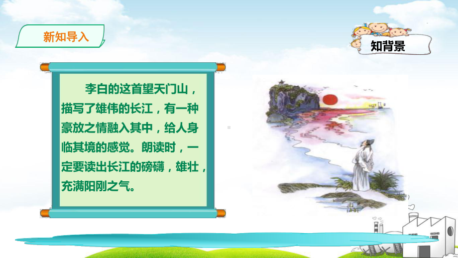 望天门山教学课件2.ppt_第2页