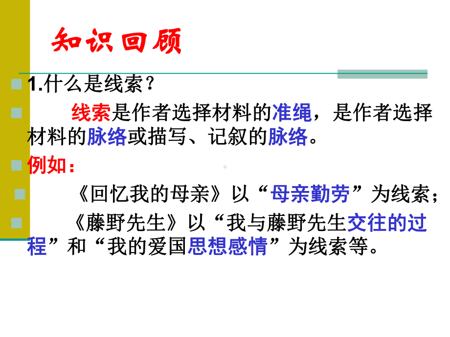 散文阅读-分析散文线索的作用课件.ppt_第3页