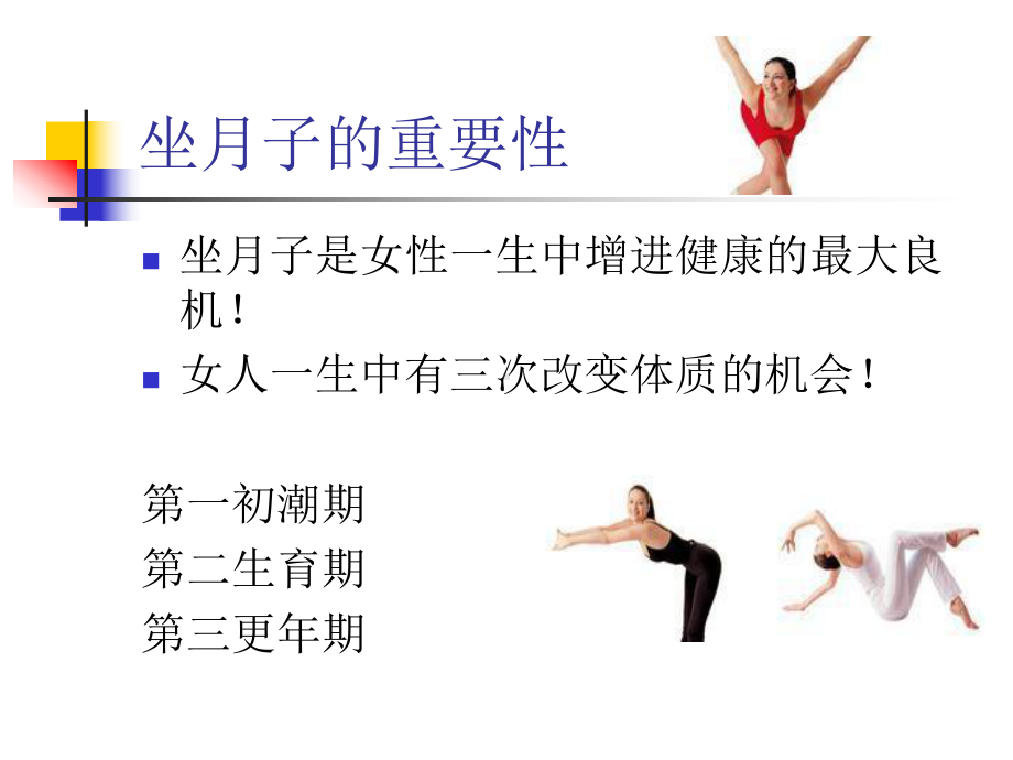 月子营养餐课件.ppt_第2页