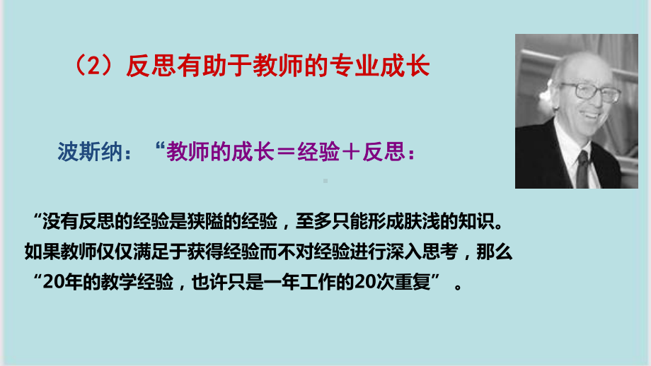 教学反思与教师专业发展课件.ppt_第3页