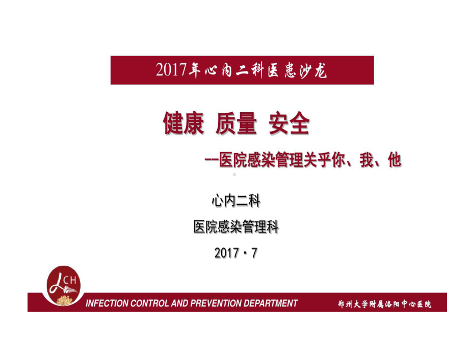 手卫生医疗垃圾处理共28张课件.ppt_第1页