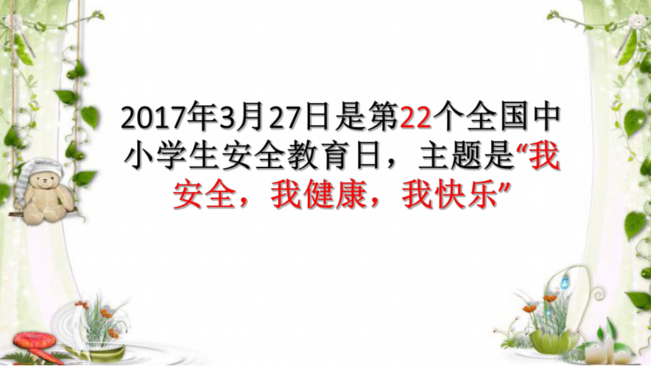 某市特殊教育学校安全教育讲义(-53张)课件.ppt_第3页